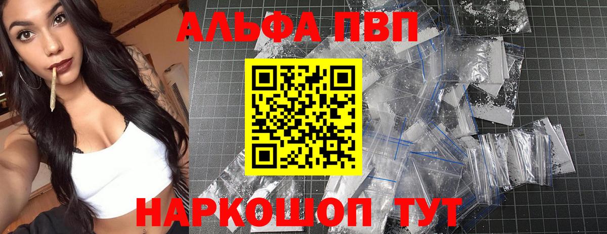Alpha PVP Crystall  Alfa_PVP  Вход с VPN  Павлово  Альфа ПВП Соль 