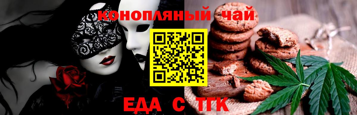 Павлово  Печенье с ТГК марихуана  Вход с VPN 