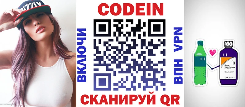 Кодеин Purple Drank  Павлово 