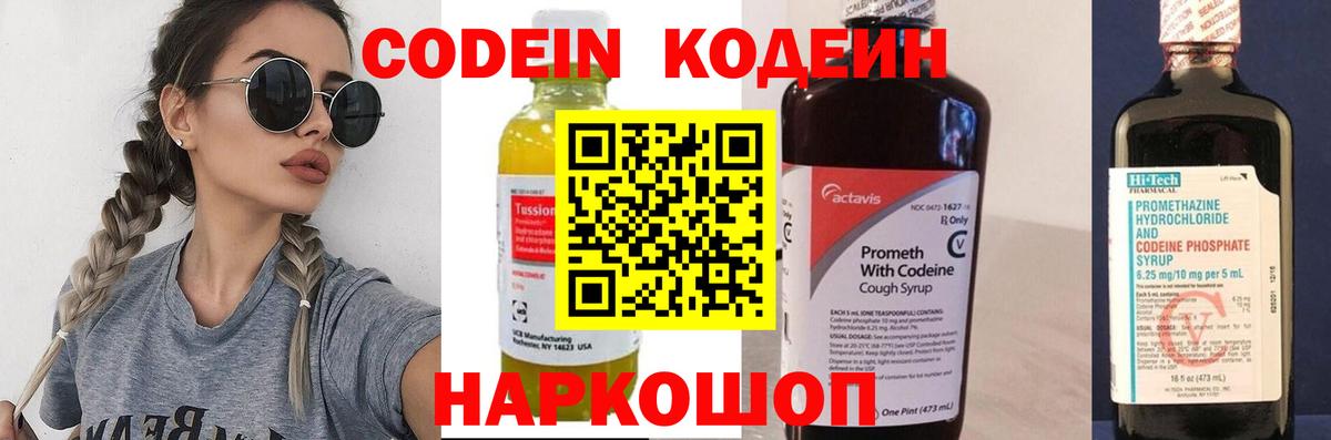 Кодеин Purple Drank  Вход с VPN  Павлово 