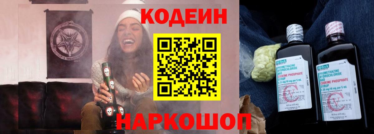 Кодеиновый сироп Lean напиток Lean (лин) Павлово