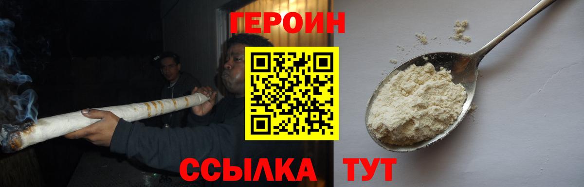 ГЕРОИН белый Павлово