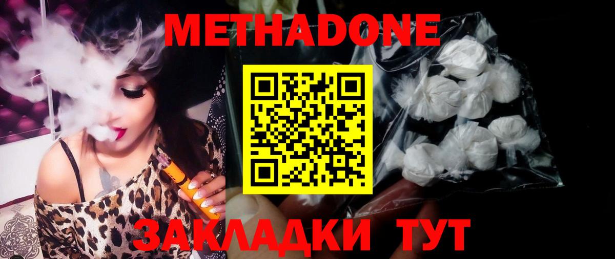 Павлово  МЕТАДОН methadone  Метадон VHQ  Вход с VPN 
